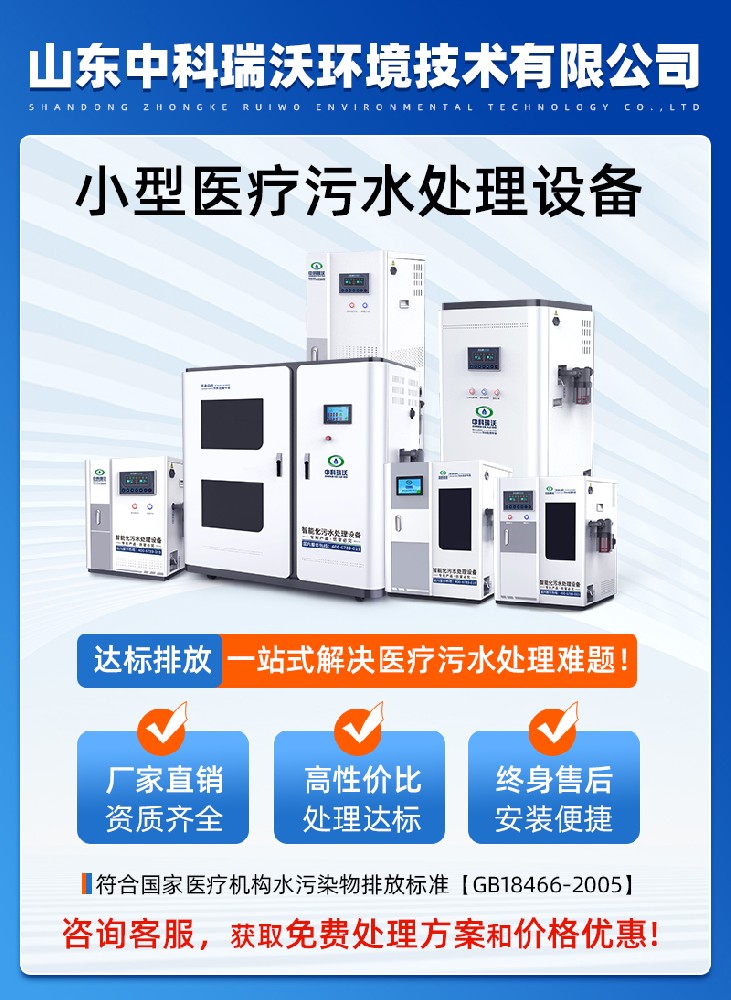 醫(yī)療污水處理設備